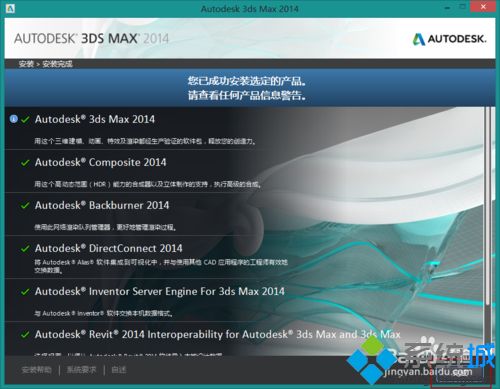 win10系统安装和激活Autodesk 3D Studio Max的方法