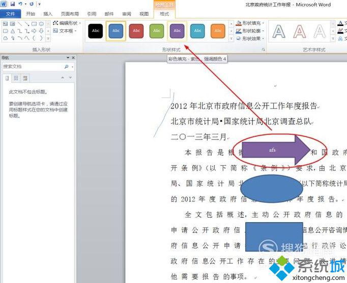 win10系统下Word2010文档怎样添加绘图