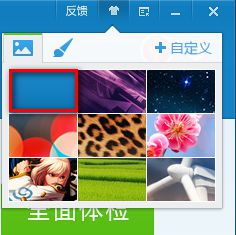 windows10系统如何更改腾讯电脑管家皮肤