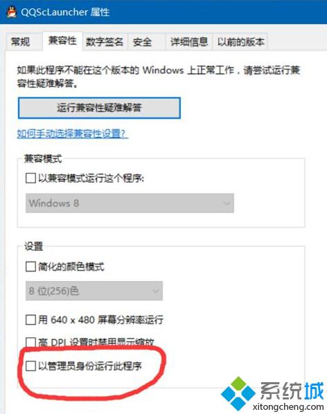 Windows10下让qq总是以管理员身份运行程序的设置教程