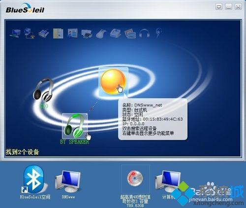 win7系统下蓝牙无法连接提示“蓝牙bluesoleil不能与该设备建立连接”怎么办