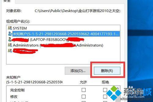 Windows10系统下怎样删除文件未知账户【图文教程】