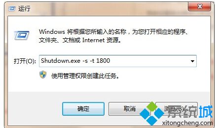 win7设置定时关机的三种方法