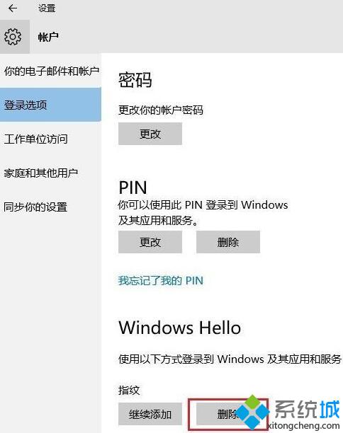 windows10系统删除Windows Hello指纹的方法