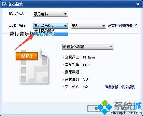 win10系统下怎样将WaV转换成MP3