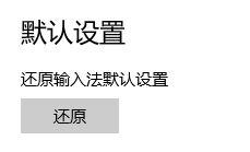 Win10系统键盘布局一直提示请重试的原因和解决方法