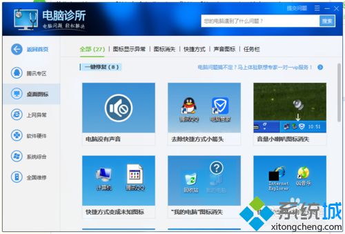 win10系统笔记本声音、网络等图标不见了如何找回