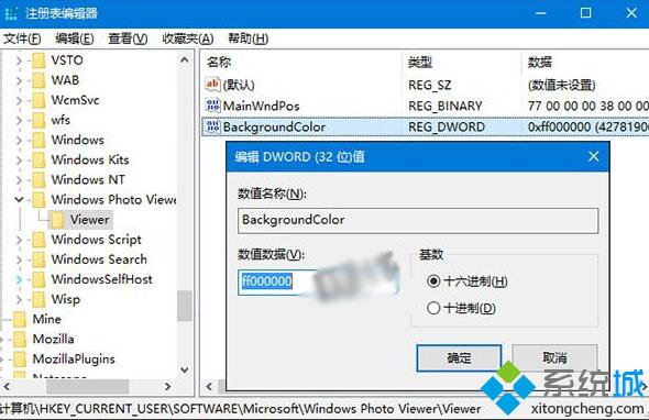 win10怎么设置Windows照片查看器背景颜色？Windows照片查看器背景颜色的设置方法