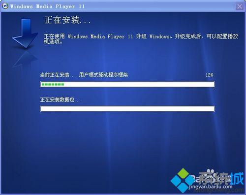 WinXp系统安装Windows Media 11无法通过认证的两种解决方法【图文教程】