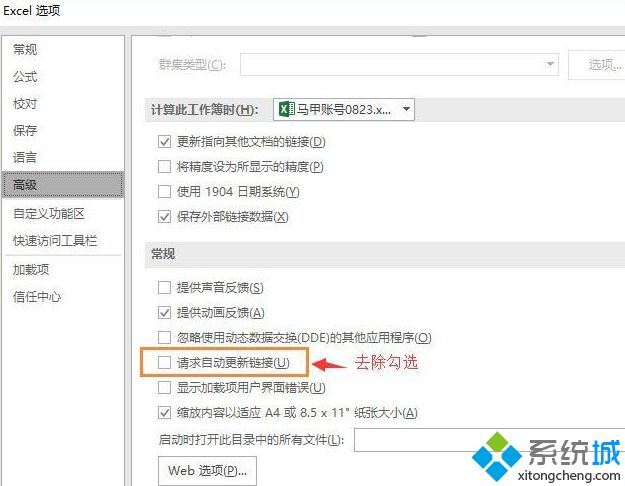 windows7打开office2016出现卡断如何解决