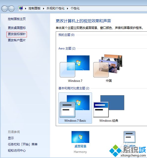 win7鼠标箭头大小在哪调|win7调整鼠标箭头大小方法