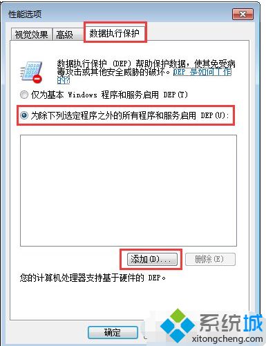 win7系统软件打不开的解决方法