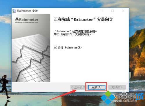 win10系统下如何安装雨滴桌面Rainmeter