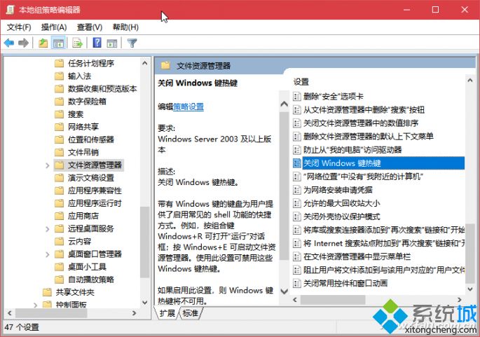 Win10系统禁用Win热键的详细步骤