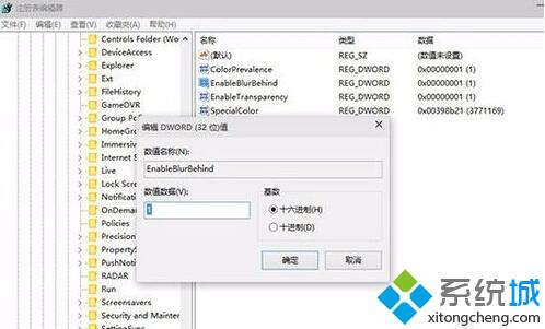 win10系统如何开启毛玻璃特效？windows10开启毛玻璃特效的方法