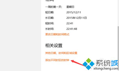 Win10怎样设置不同地区时钟显示？让Windows10显示多个时区时钟的技巧