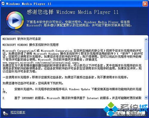 WinXp系统安装Windows Media 11无法通过认证的两种解决方法【图文教程】