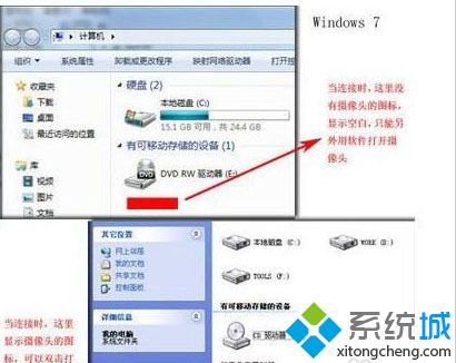 windows7系统怎么打开摄像头|开启win7系统摄像头的五大方法