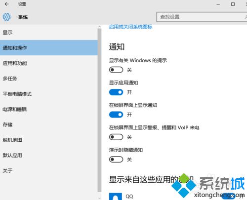 win10系统下QQ后台不能弹出聊天消息如何解决