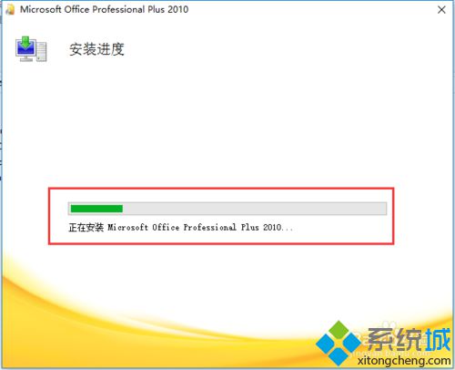 windows10系统如何安装Office2010