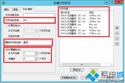 win10系统使用好压批量修改文件名的方法