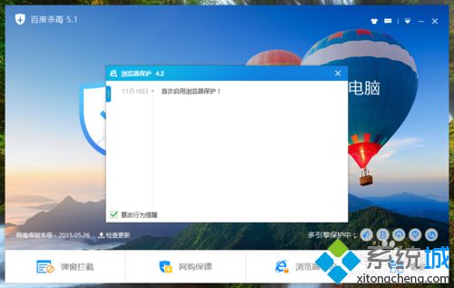 win10系统下百度杀毒怎么设置浏览器保护