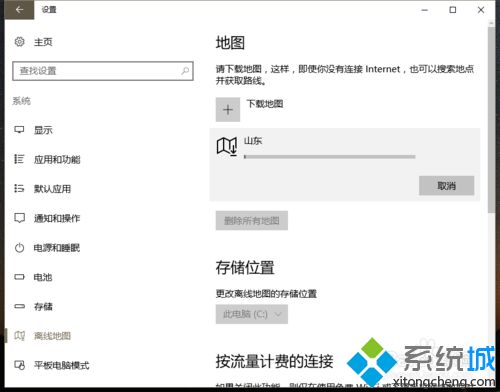 win10地图应用如何设置？win10设置地图应用的方法