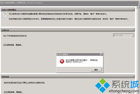 win10创建任务提示“该任务映像已损坏或已篡改”的解决方法