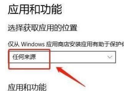 win11如何设置安装来源 win11安装来源设置方法介绍