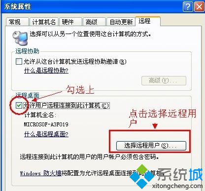 xp如何开启远程桌面？windows xp系统开启远程桌面的方法