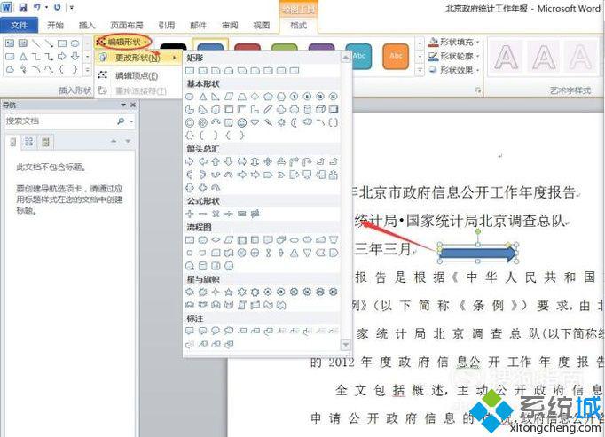 win10系统下Word2010文档怎样添加绘图