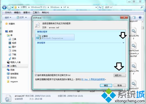 win7如何更改inf文件打开方式？win7更改inf文件打开方式的方法