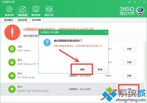 用360驱动大师给win10系统电脑安装声卡驱动的方法