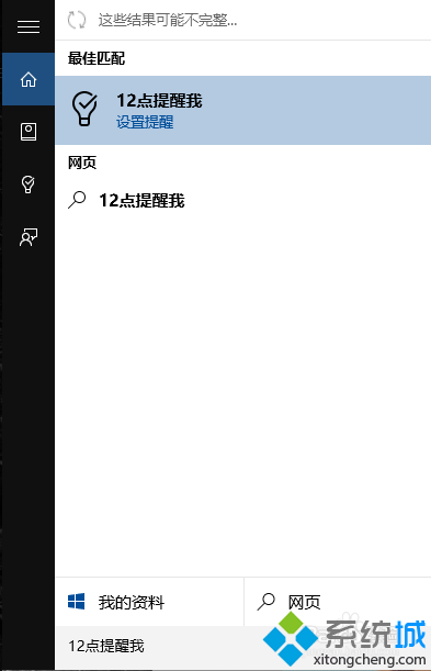 使用win10小娜（Cortana）定制闹钟的方法【图文教程】