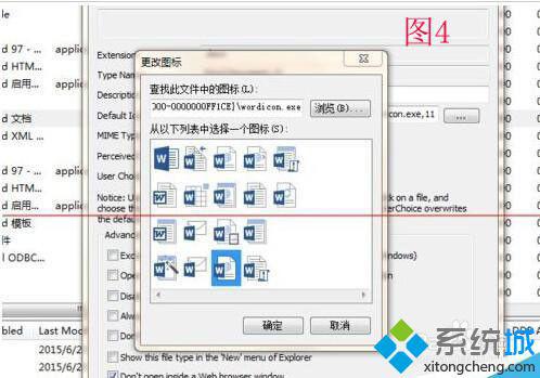 windows10下office2013文档图标不显示如何解决