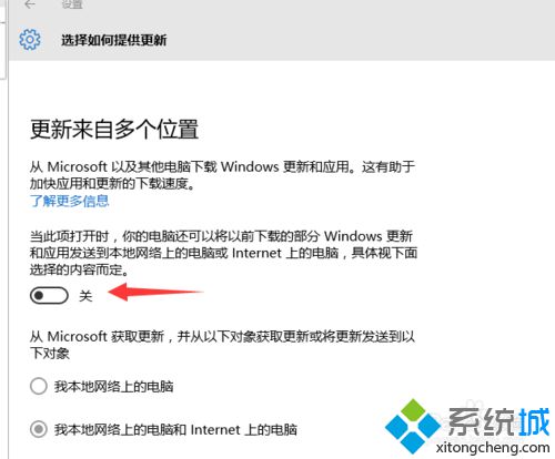 Win10系统下如何关闭Microsoft产品更新