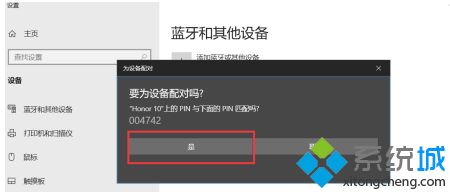 win10下手机和电脑通过蓝牙对频传输文件怎么操作_win10如何让手机和电脑之间用蓝牙传输文件