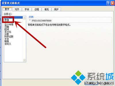 xp系统Excel输入身份证号无法显示的解决办法