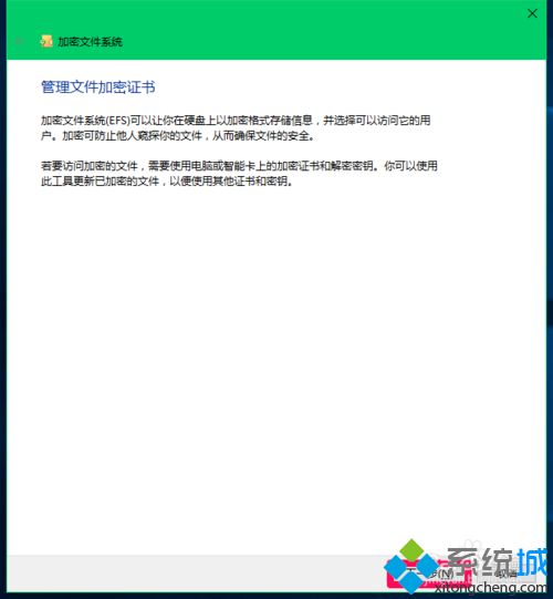 Win10系统如何设置管理文件加密证书【图文教程】