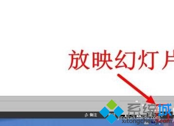 win10系统下ppt2010怎样使用放大镜功能