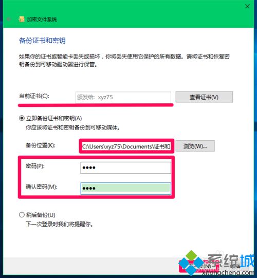 Win10系统如何设置管理文件加密证书【图文教程】