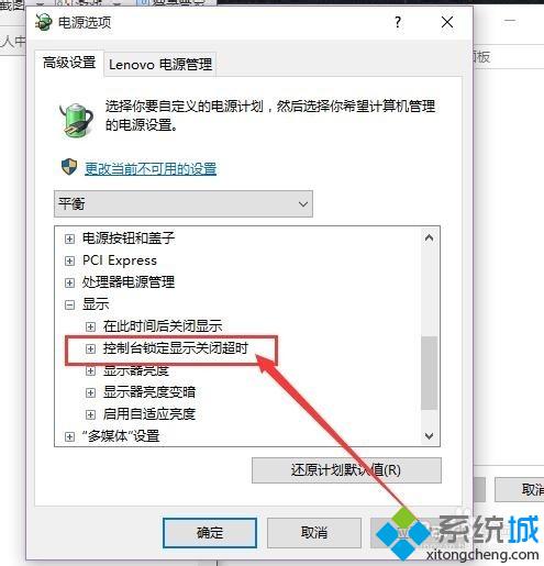 win10系统设置屏幕锁定后不关闭显示器的方法