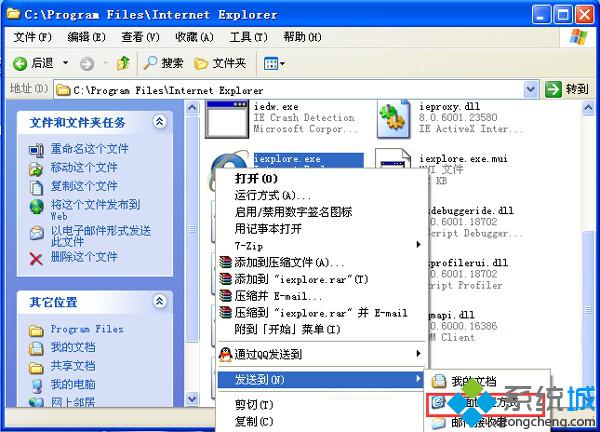 XP系统桌面上的IE浏览器图标消失了如何解决