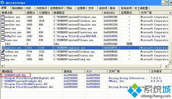 XP系统多了lpk.dll文件怎么办