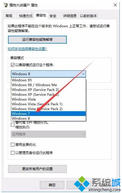 win10玩植物大战僵尸闪退崩溃的解决方法