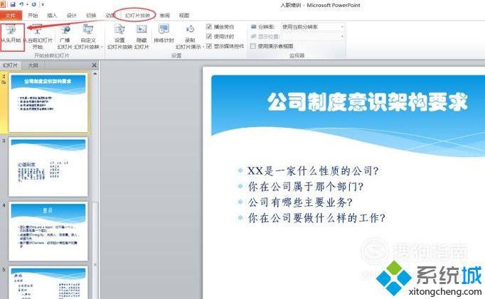 win10系统下怎样给PPT2010幻灯片设置多种切换方式