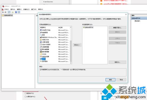 图文详解win10如何添加信任证书