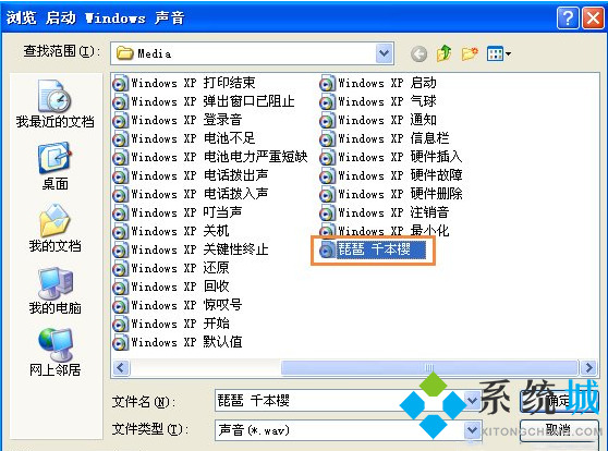 windowsXP怎么设置开机音乐 windowsXP设置开机音乐具体教程