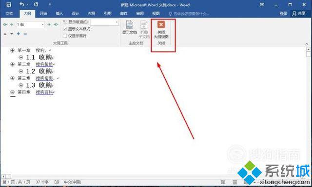 windowsxp系统下Word2016如何添加目录