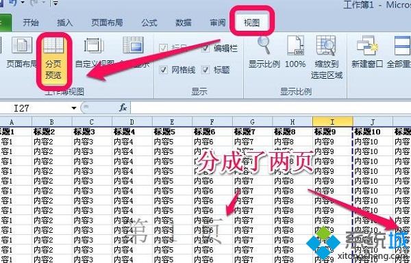 windows7系统下excel如何设置打印范围